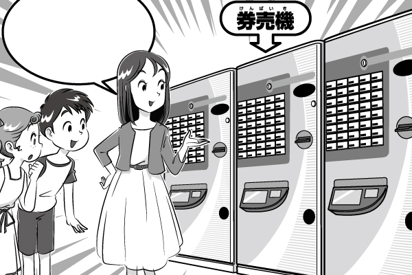 漫画本文、学食に設置された食券の自動販売機のイラスト。